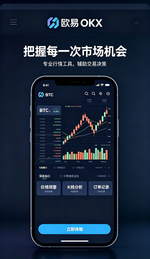 app欧交易所安全指南